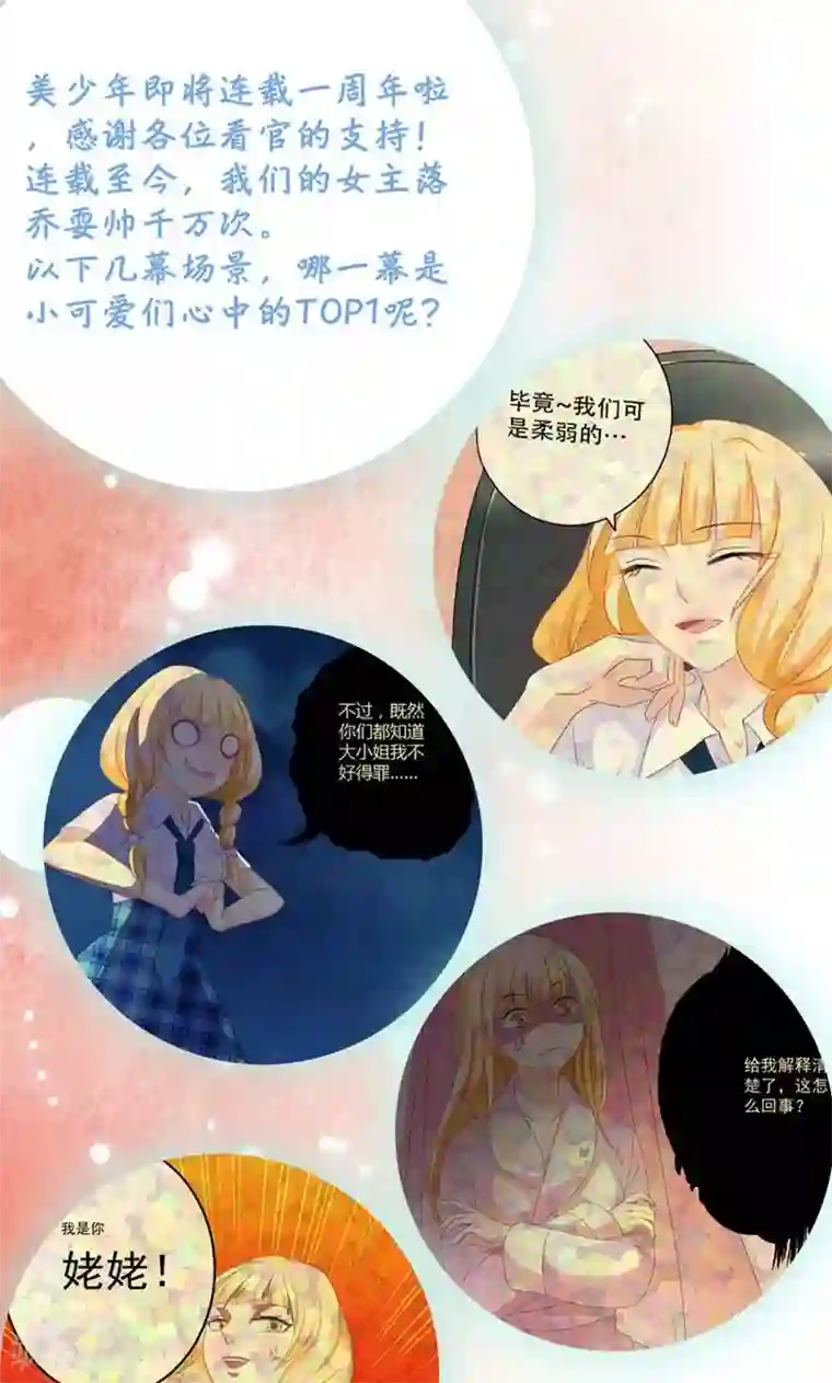 美少年变形记第51话