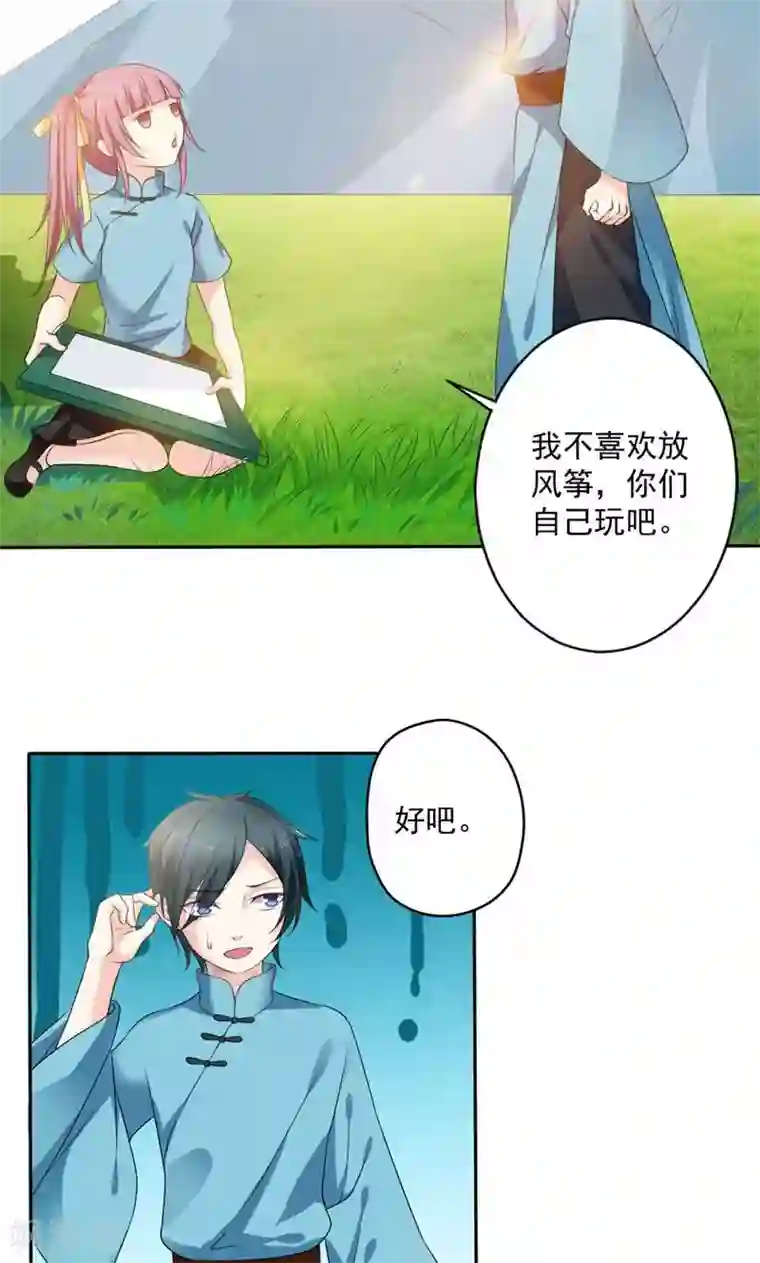 美少年变形记第51话