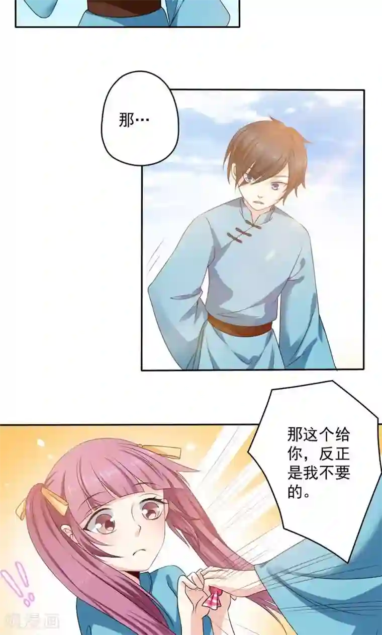 美少年变形记第51话