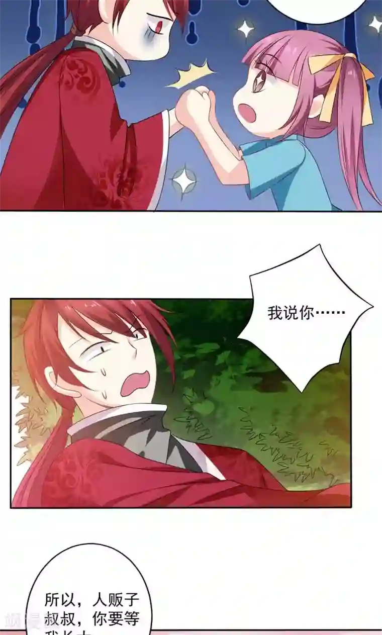 美少年变形记第51话