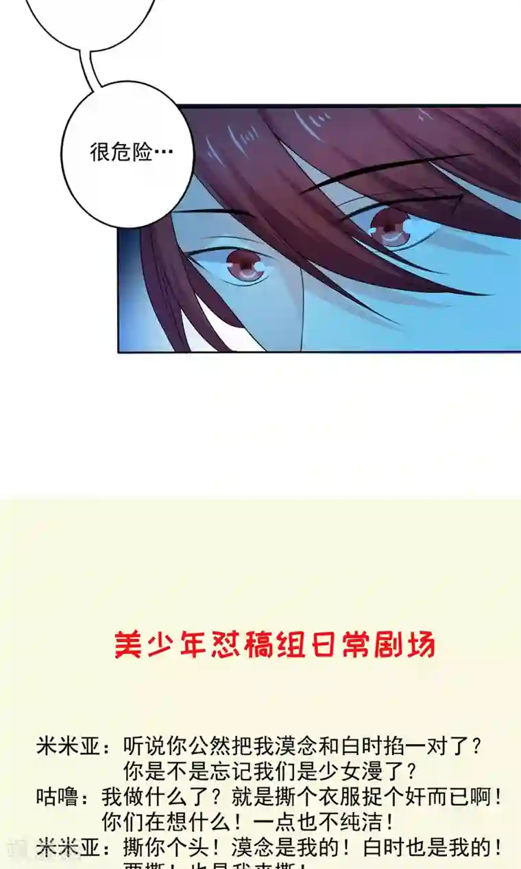 美少年变形记第52话