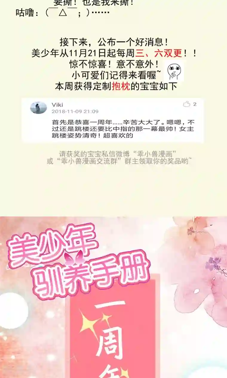 美少年变形记第52话