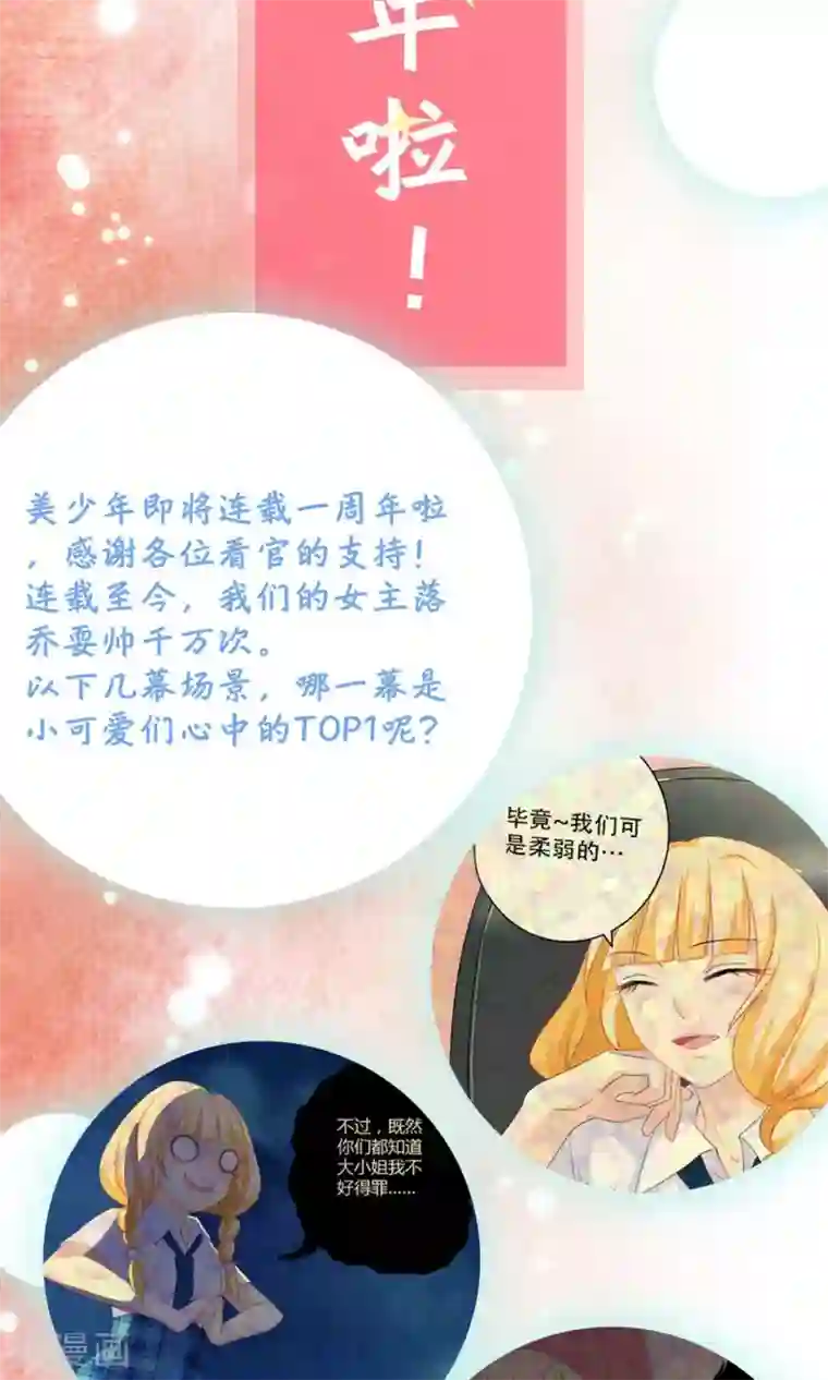 美少年变形记第52话