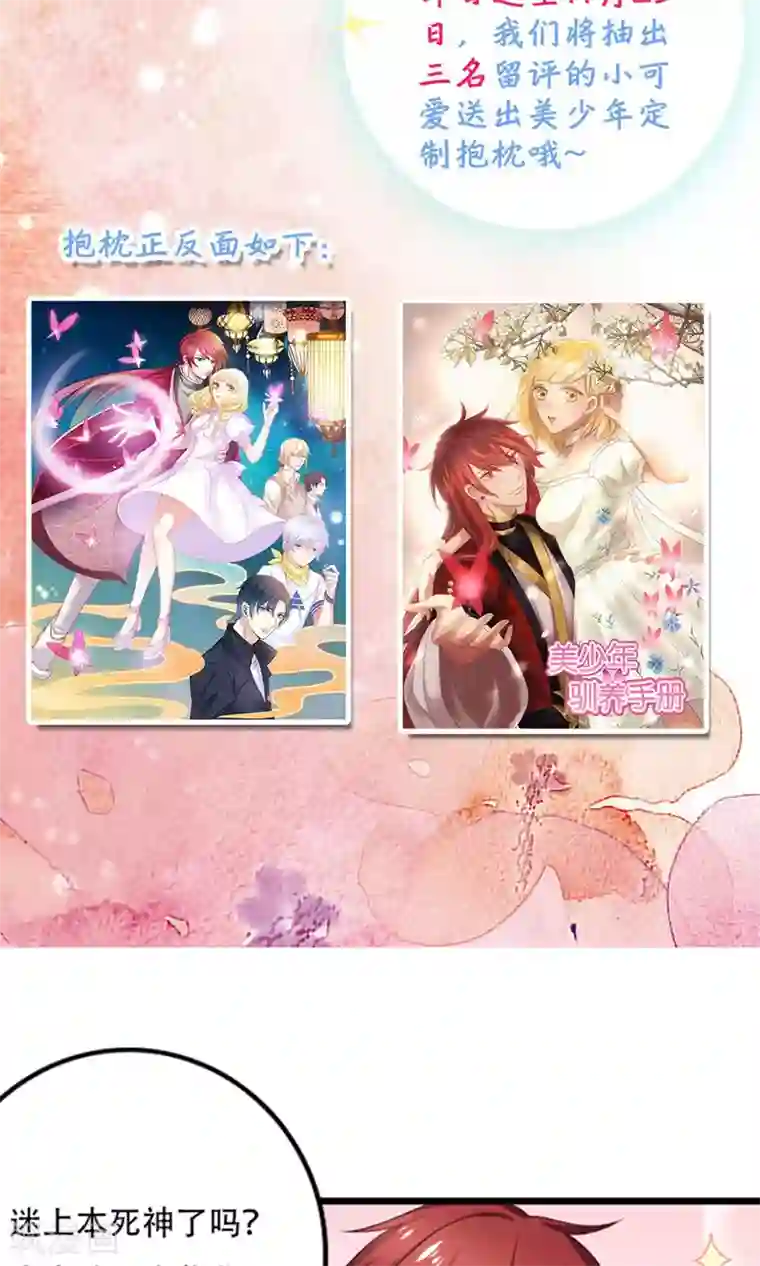 美少年变形记第52话