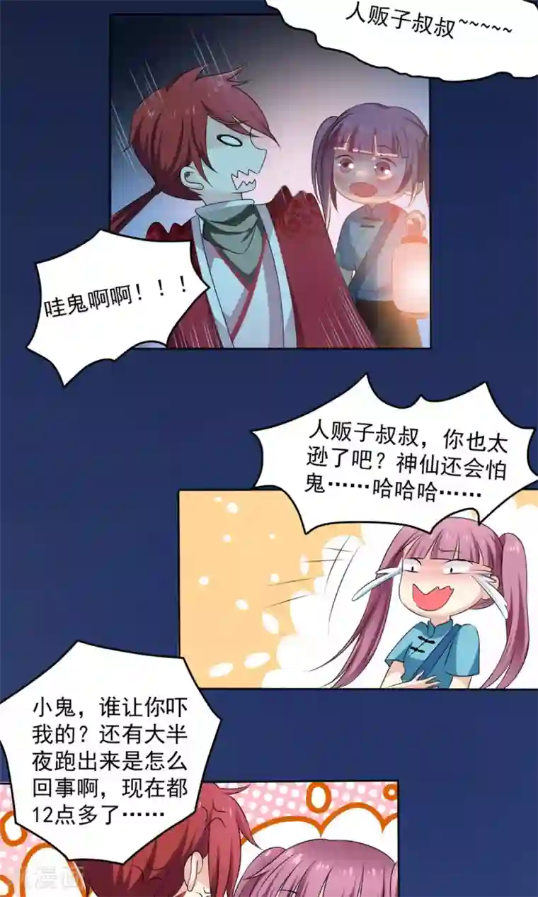 美少年变形记第52话