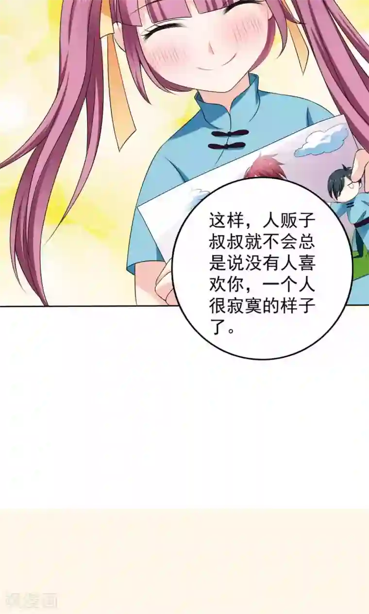 美少年变形记第53话