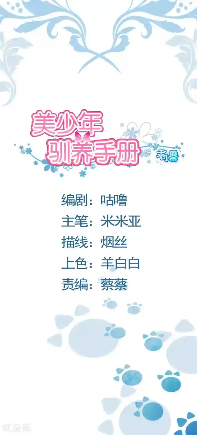 美少年变形记第55话