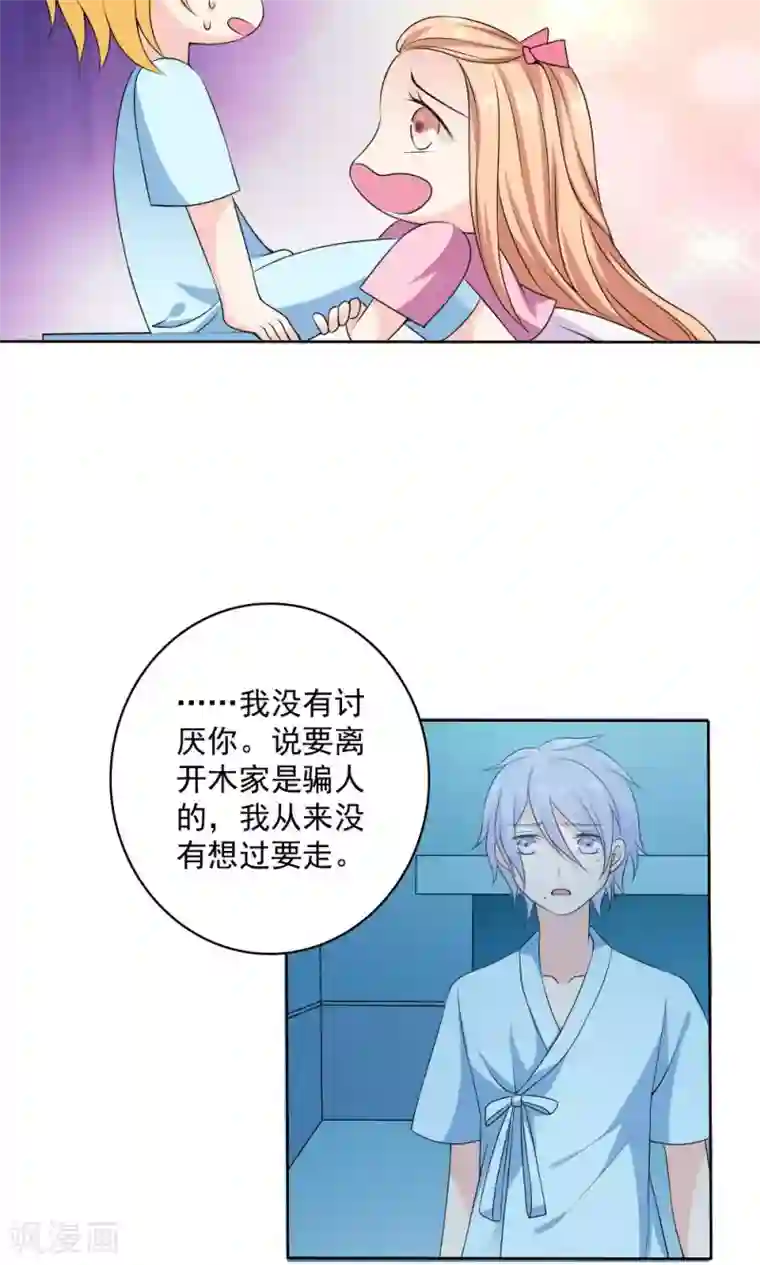 美少年变形记第56话