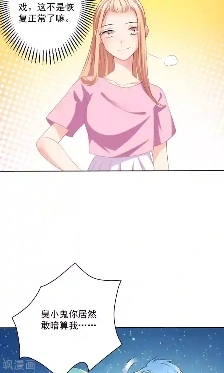 美少年变形记第56话