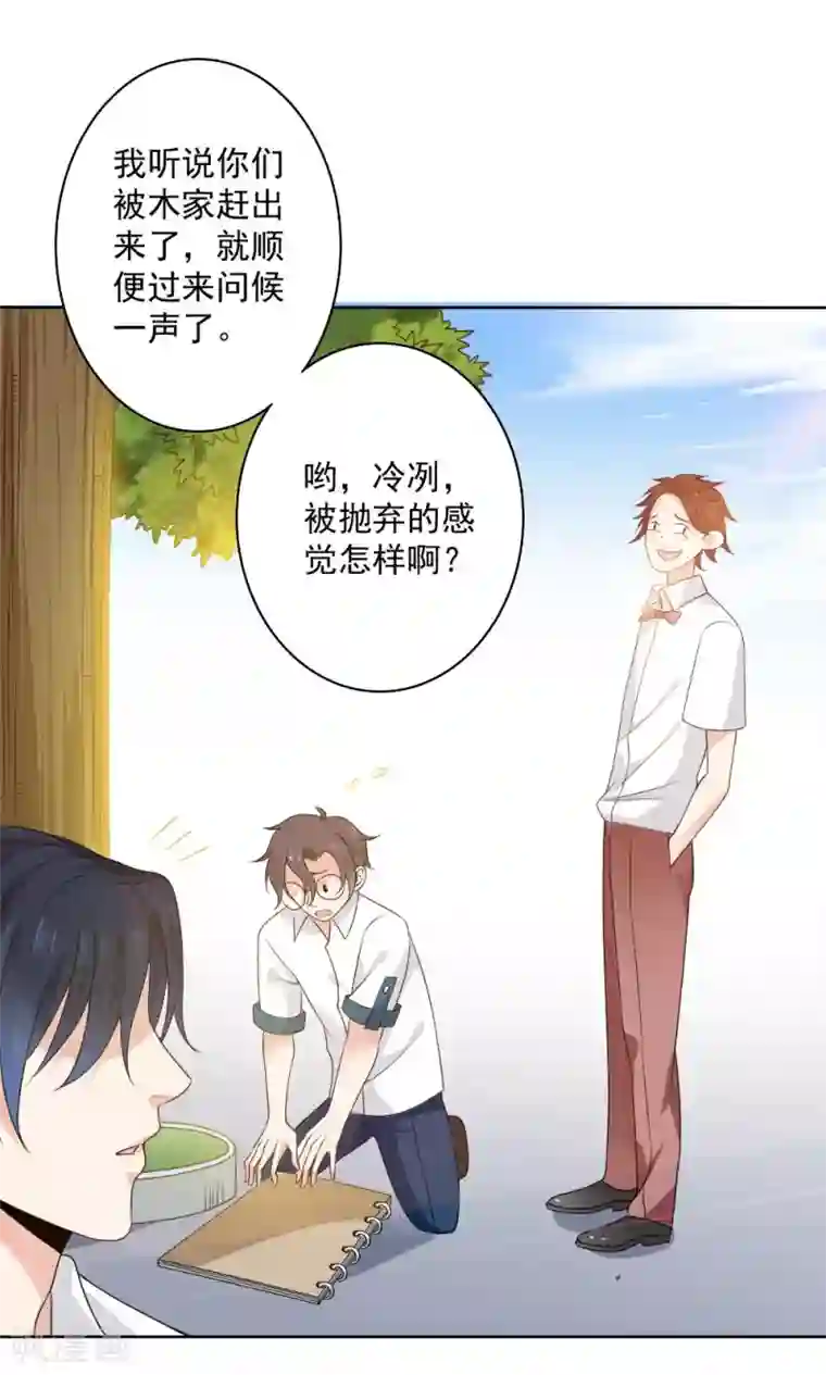 美少年变形记第56话