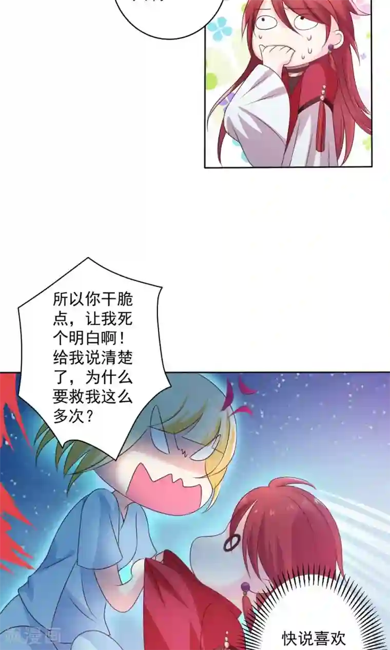 美少年变形记第56话