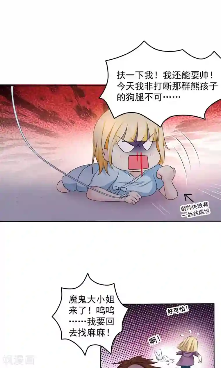 美少年变形记第57话
