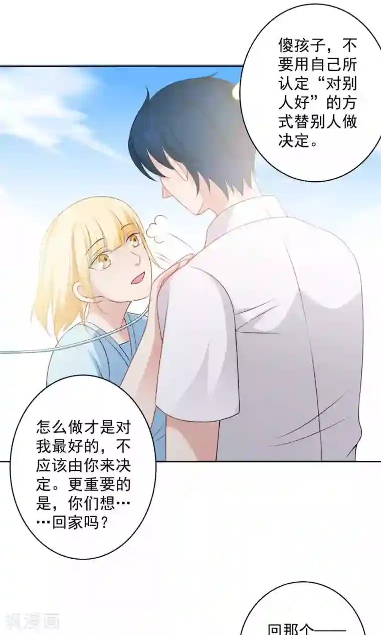 美少年变形记第57话