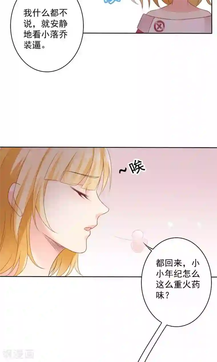 美少年变形记第58话