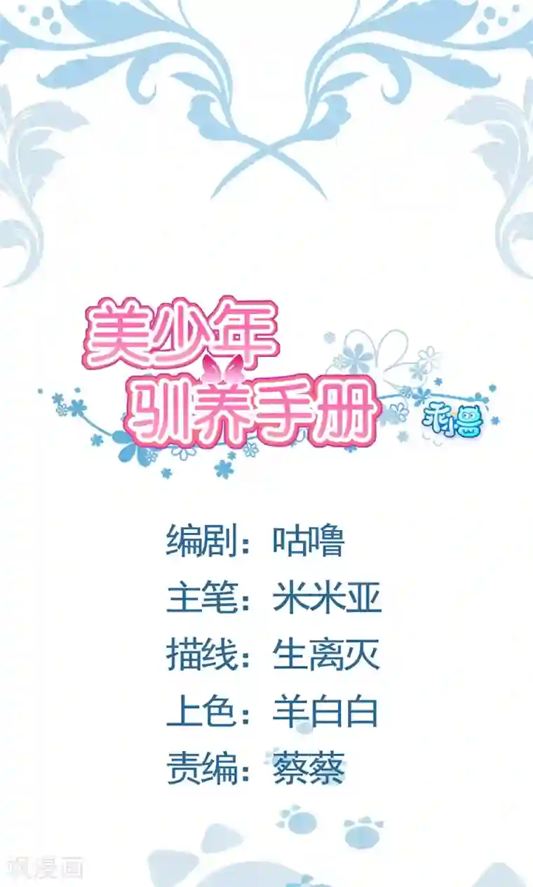 美少年变形记第59话