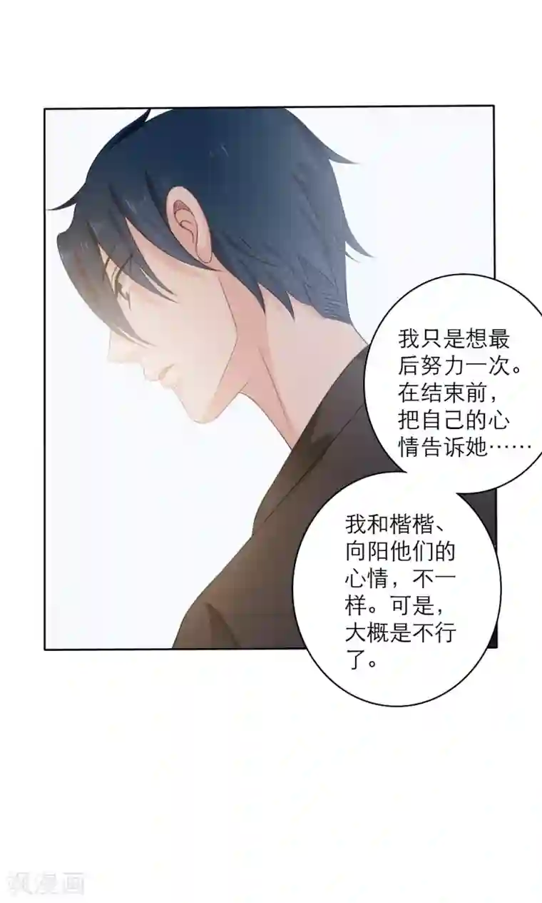 美少年变形记第59话