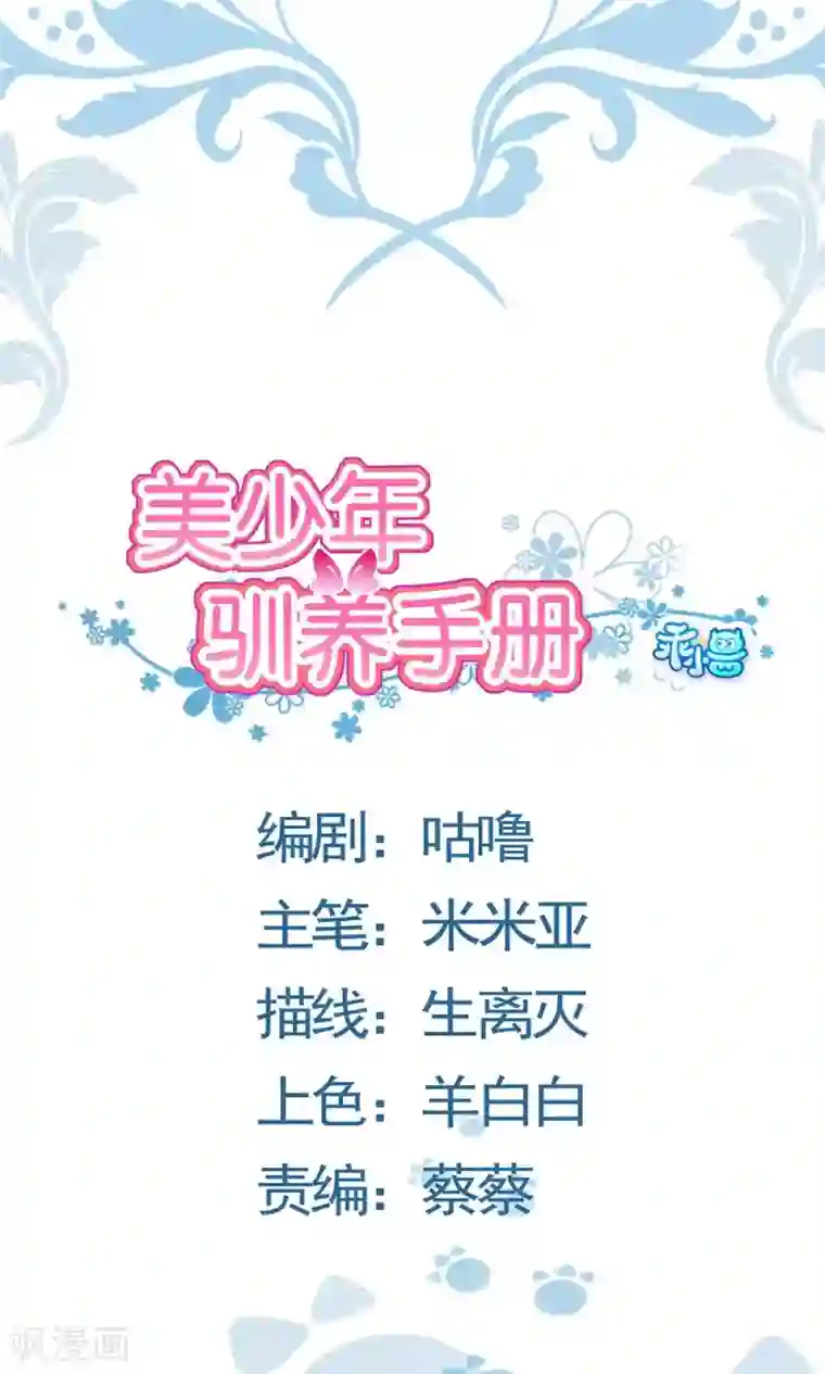 美少年变形记最终话