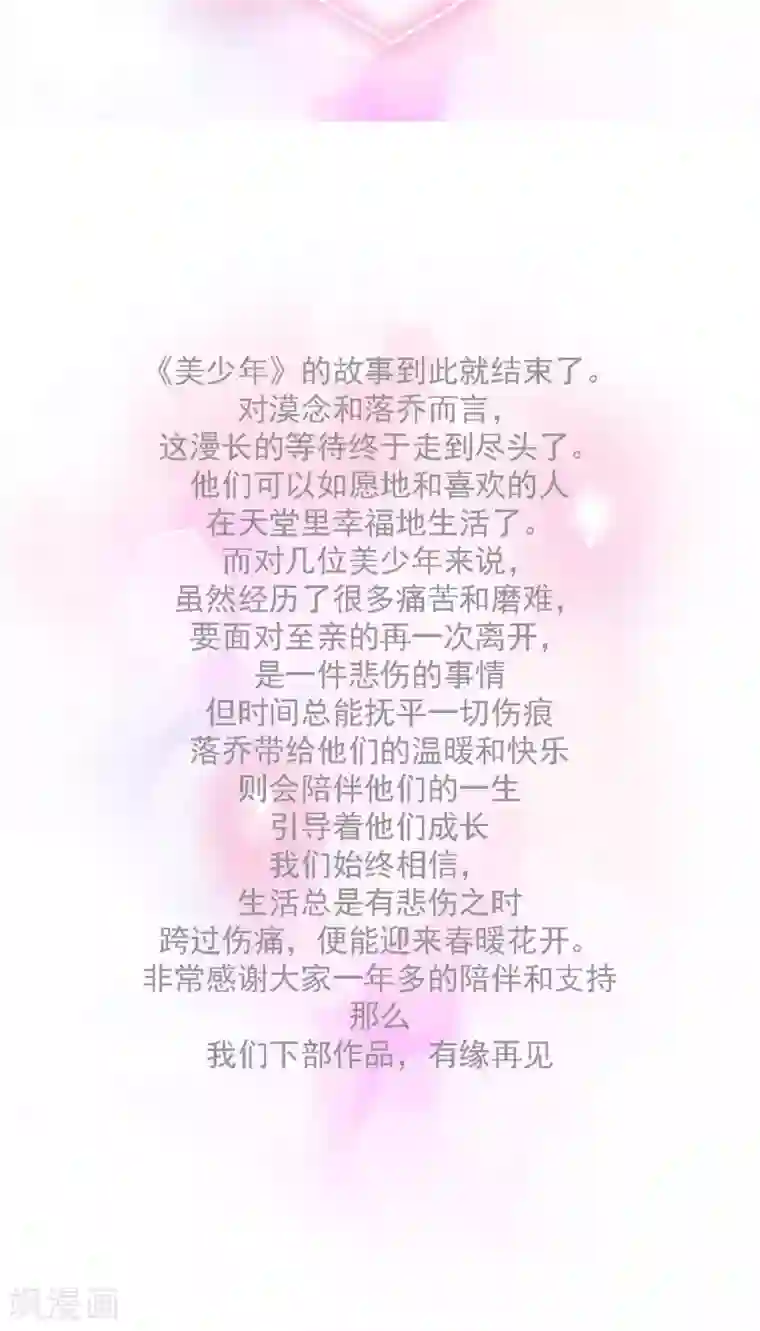 美少年变形记最终话