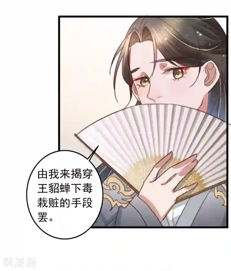 盛宠之锦绣征途第91话 当庭验毒