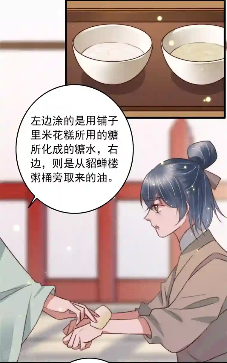 盛宠之锦绣征途第91话 当庭验毒