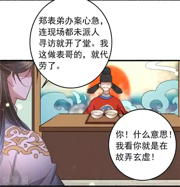 盛宠之锦绣征途第91话 当庭验毒