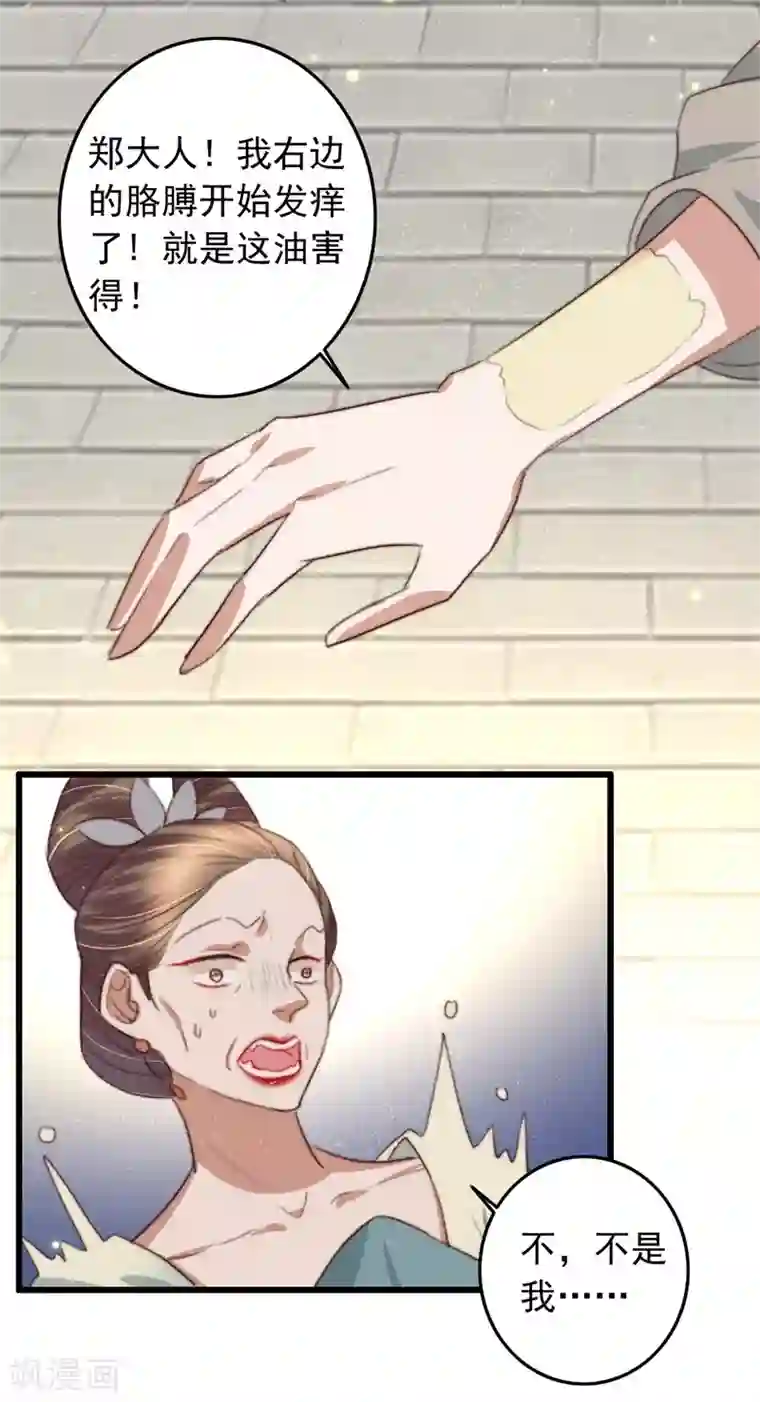 盛宠之锦绣征途第91话 当庭验毒