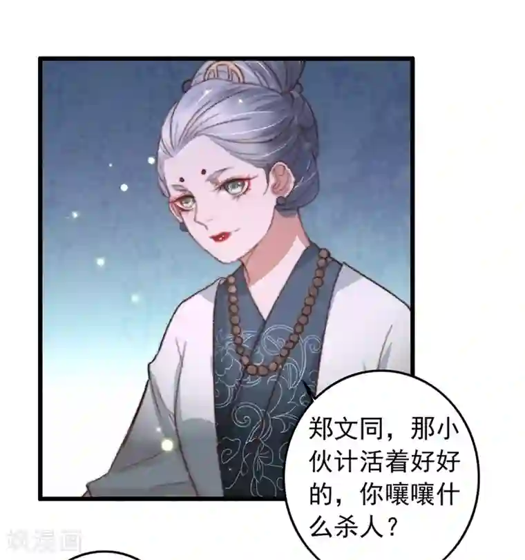 盛宠之锦绣征途第91话 当庭验毒