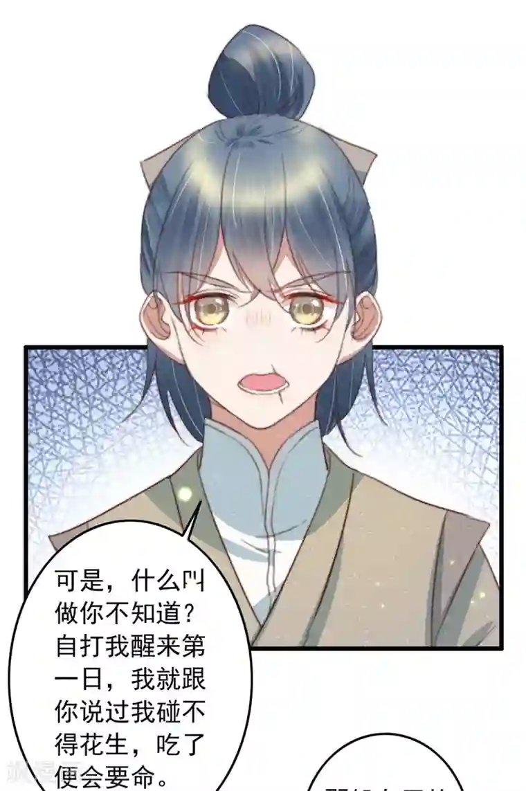 盛宠之锦绣征途第92话 “备胎”崩溃