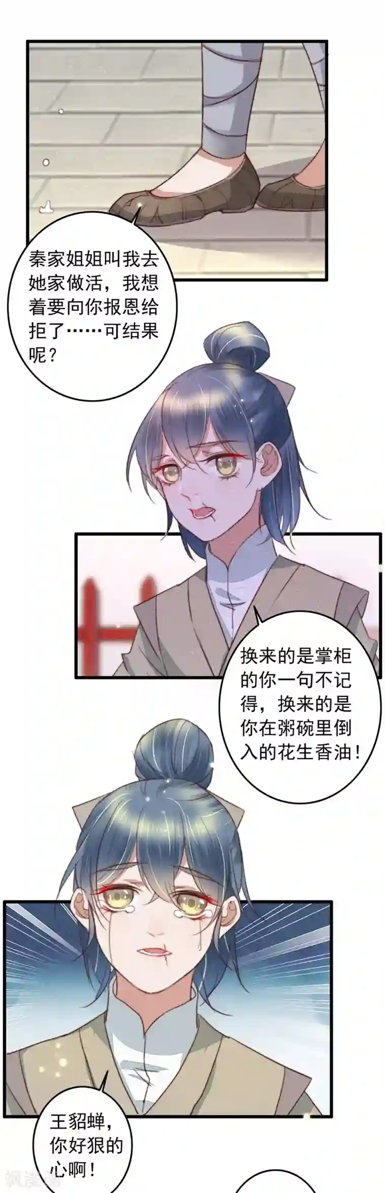 盛宠之锦绣征途第92话 “备胎”崩溃