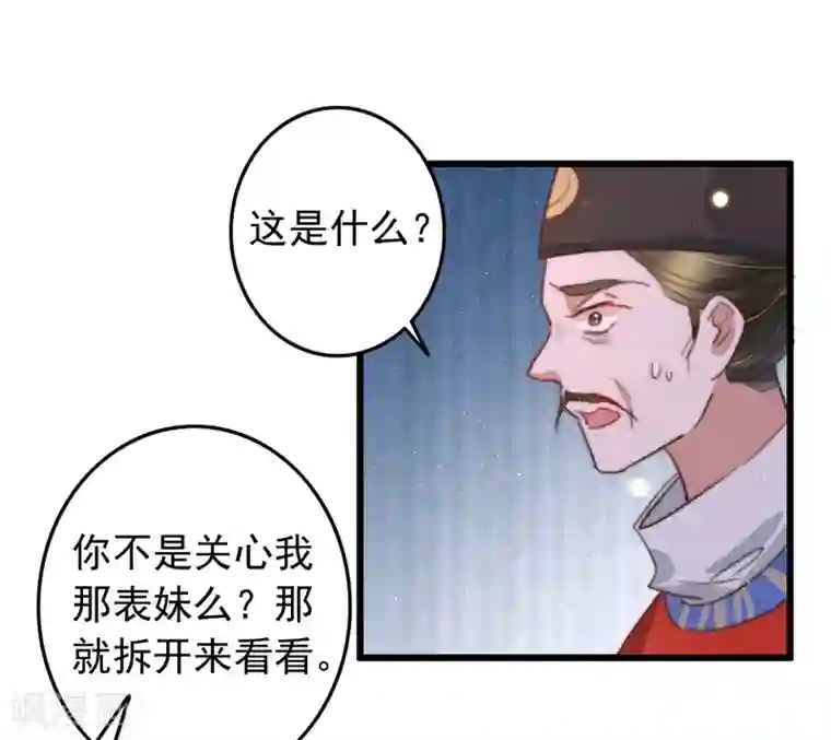 盛宠之锦绣征途第92话 “备胎”崩溃