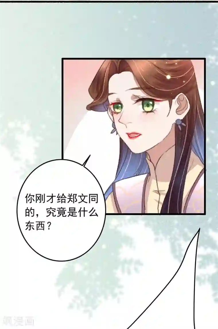 盛宠之锦绣征途第92话 “备胎”崩溃