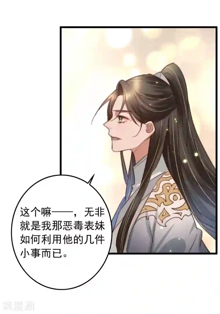盛宠之锦绣征途第92话 “备胎”崩溃