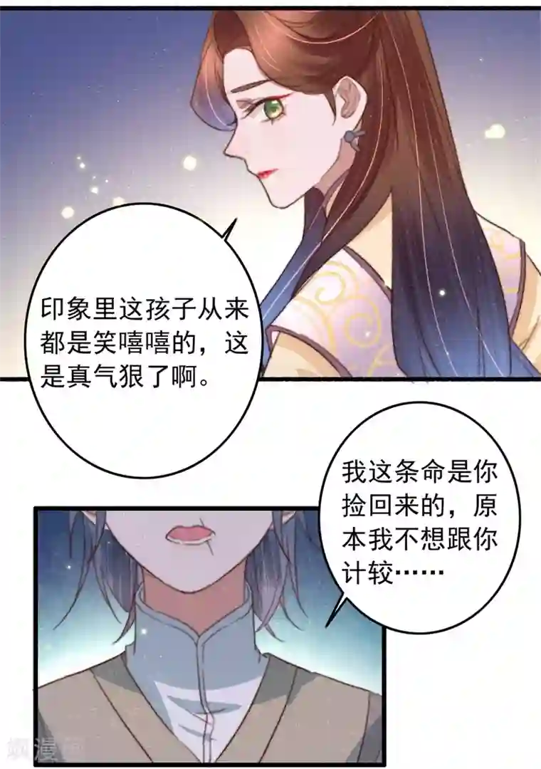 盛宠之锦绣征途第92话 “备胎”崩溃