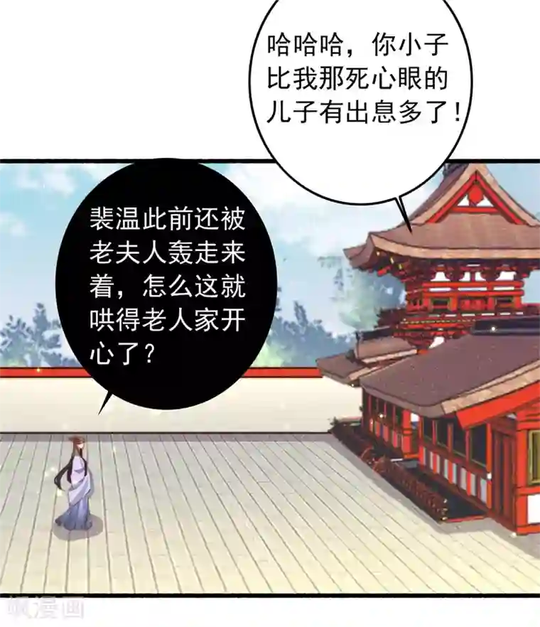 盛宠之锦绣征途第93话 有情人终成兄妹