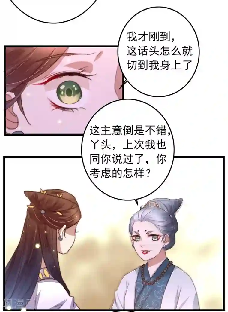 盛宠之锦绣征途第93话 有情人终成兄妹