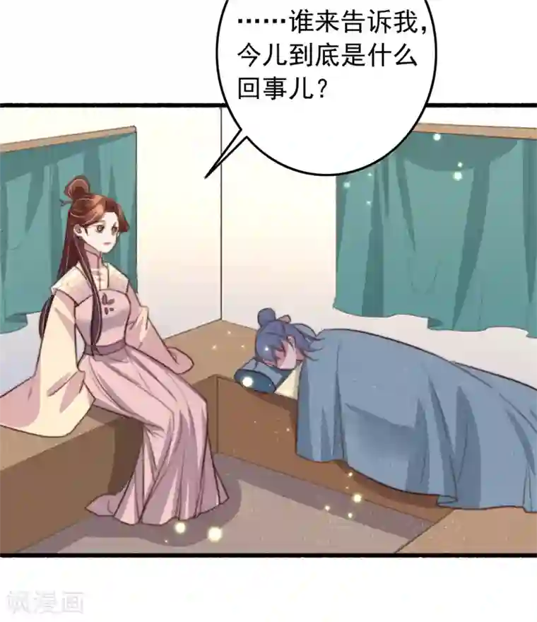 盛宠之锦绣征途第93话 有情人终成兄妹