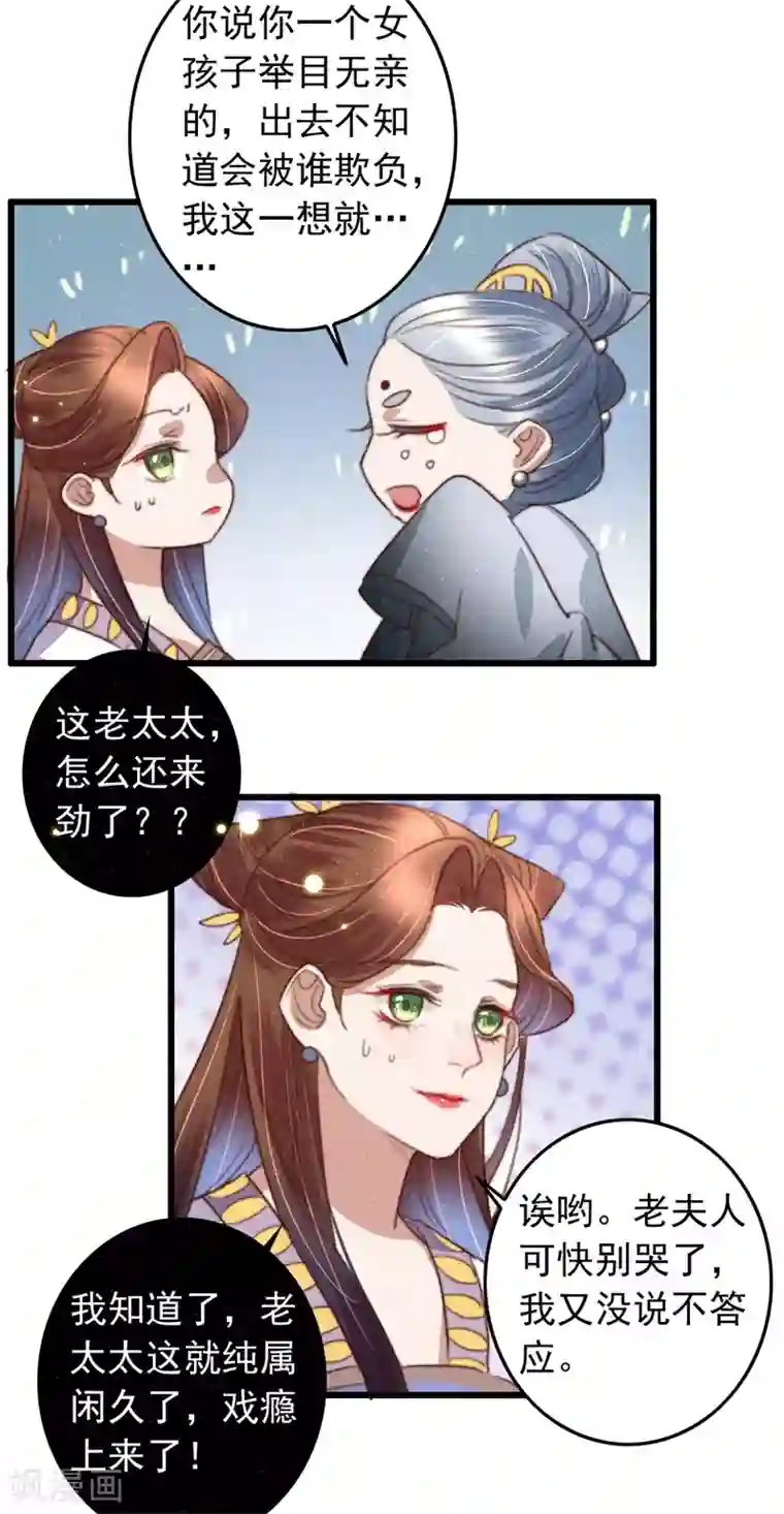 盛宠之锦绣征途第93话 有情人终成兄妹