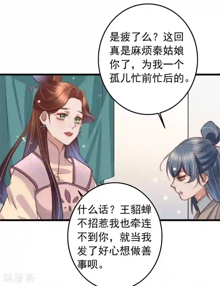 盛宠之锦绣征途第93话 有情人终成兄妹