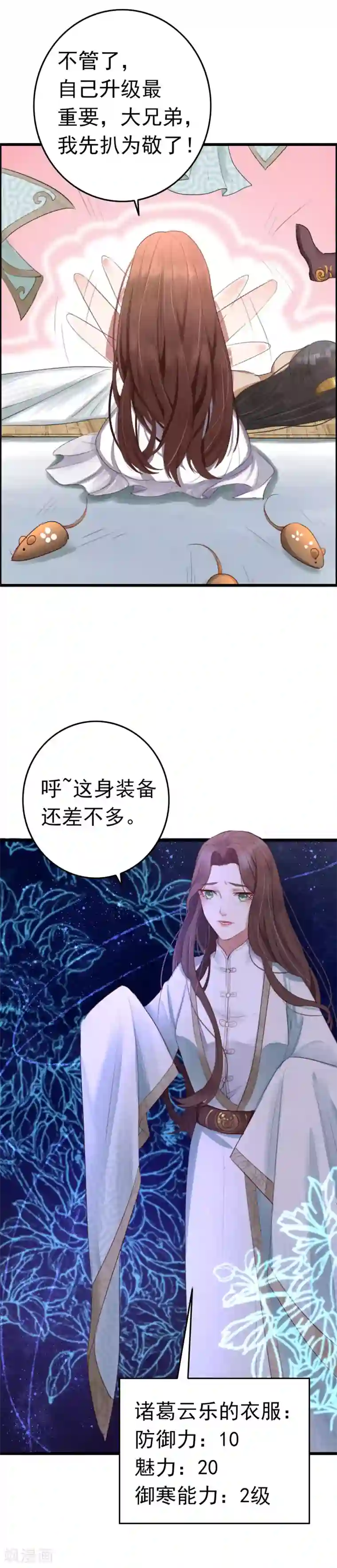 盛宠之锦绣征途预告