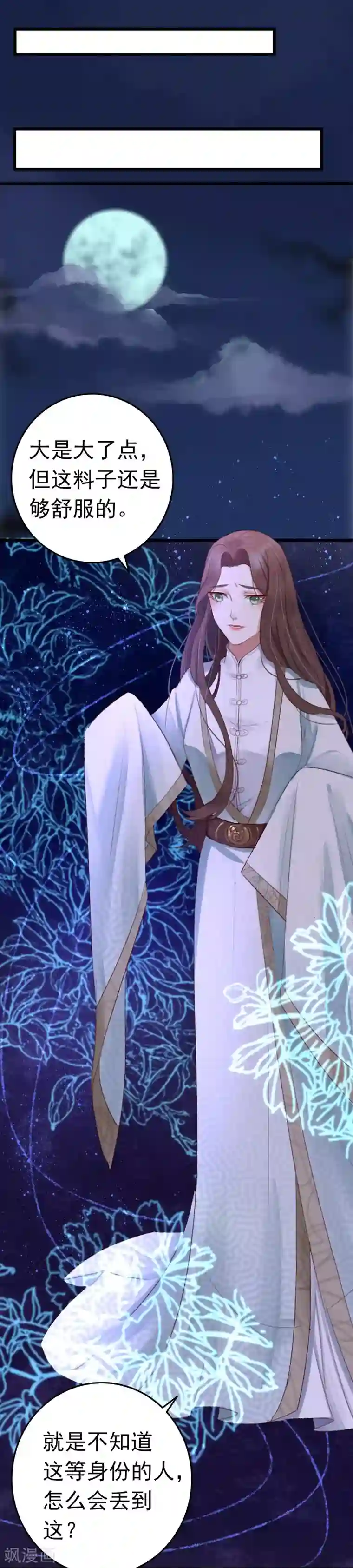 盛宠之锦绣征途第1话 诈尸