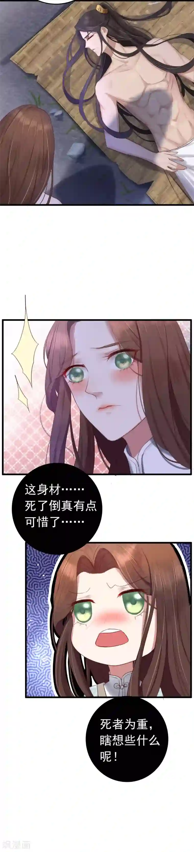 盛宠之锦绣征途第1话 诈尸