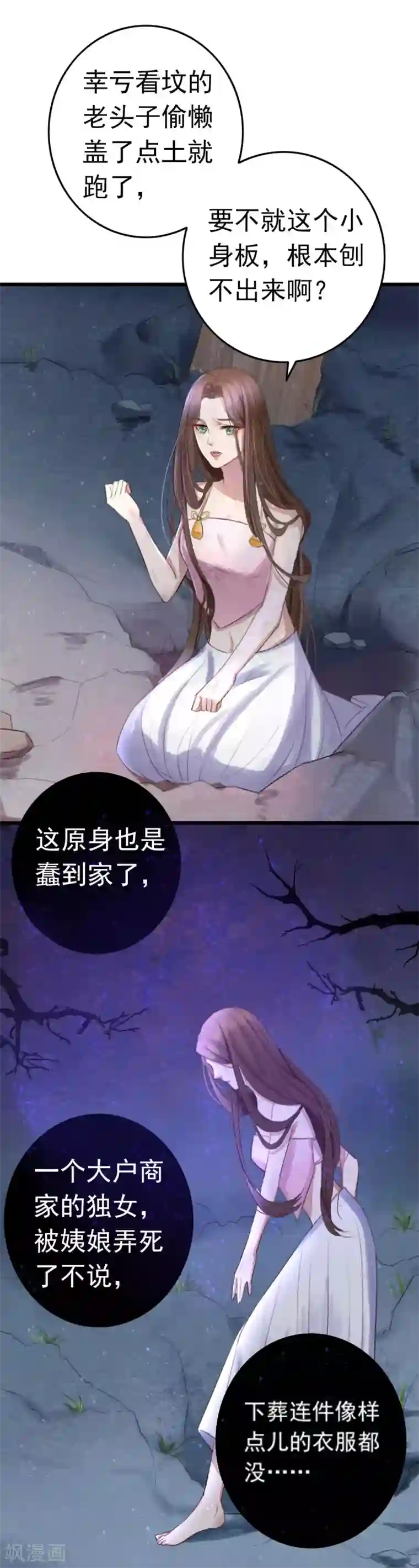 盛宠之锦绣征途第1话 诈尸