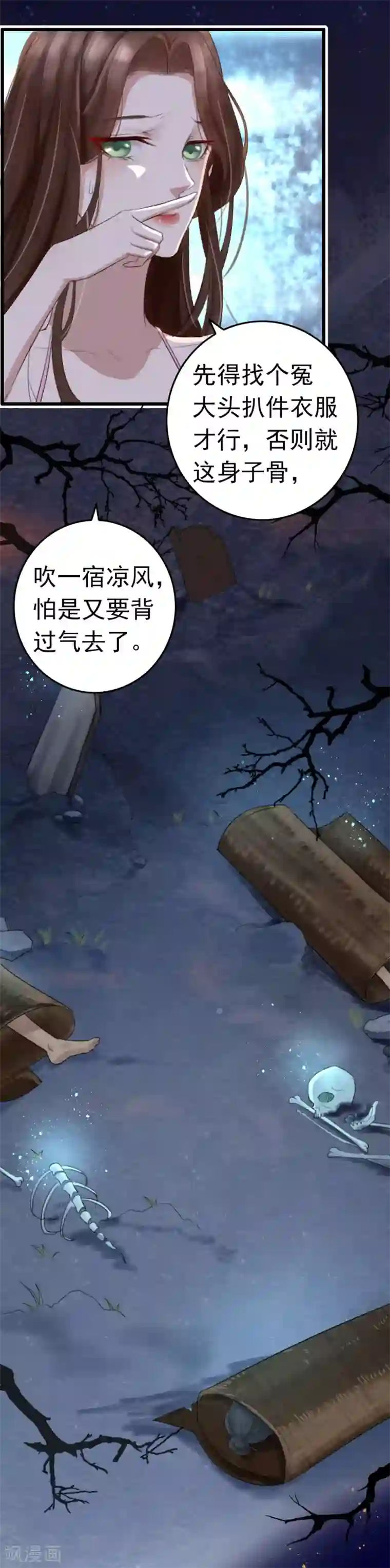 盛宠之锦绣征途第1话 诈尸