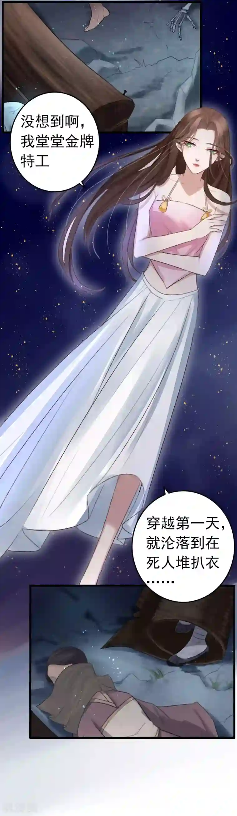 盛宠之锦绣征途第1话 诈尸