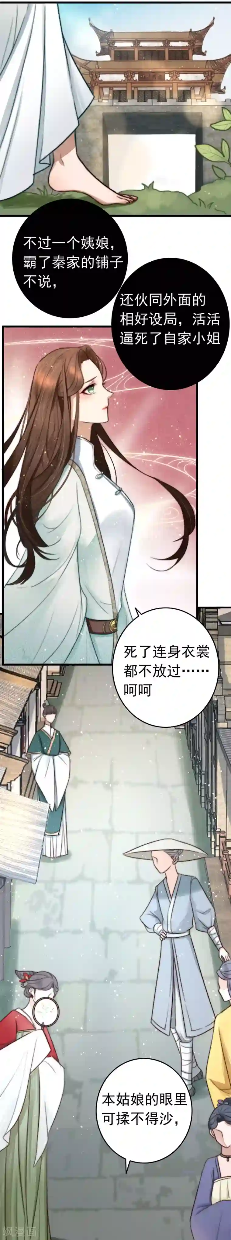 盛宠之锦绣征途第2话 死人的东西，你喜欢？