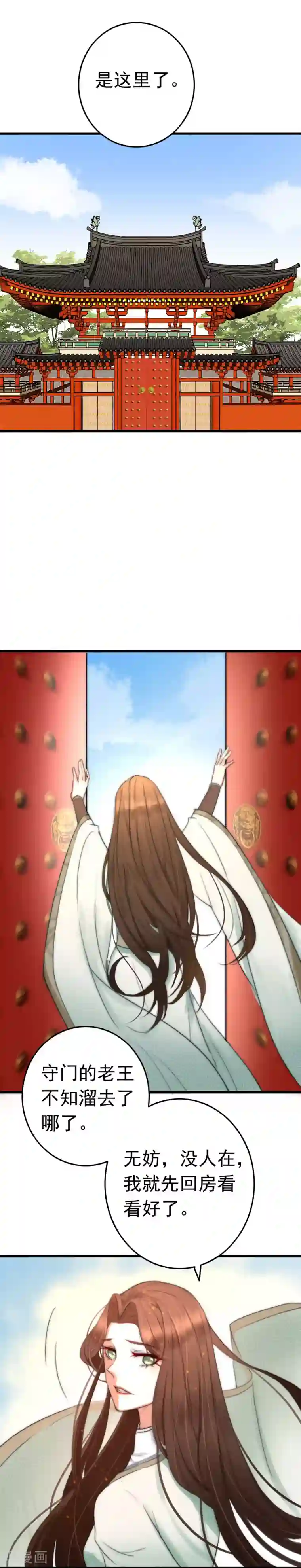 盛宠之锦绣征途第2话 死人的东西，你喜欢？