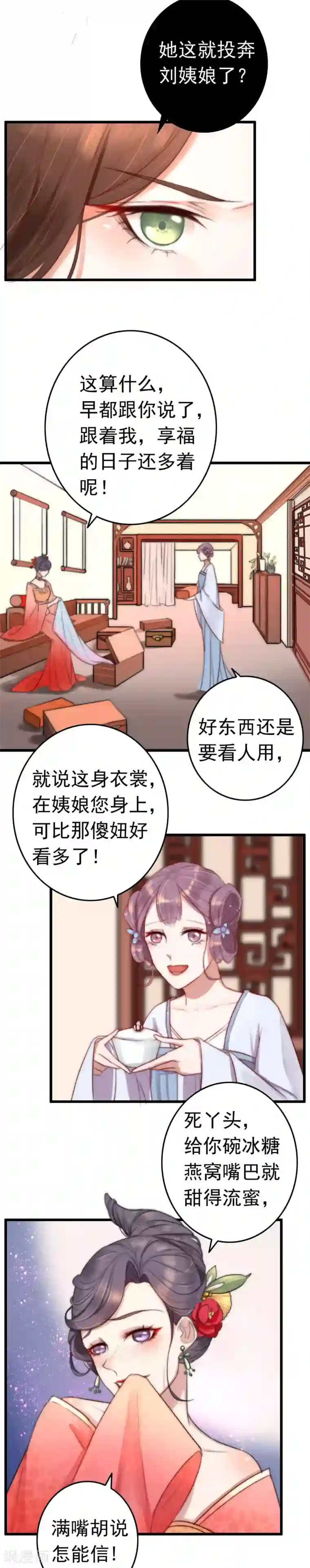 盛宠之锦绣征途第2话 死人的东西，你喜欢？