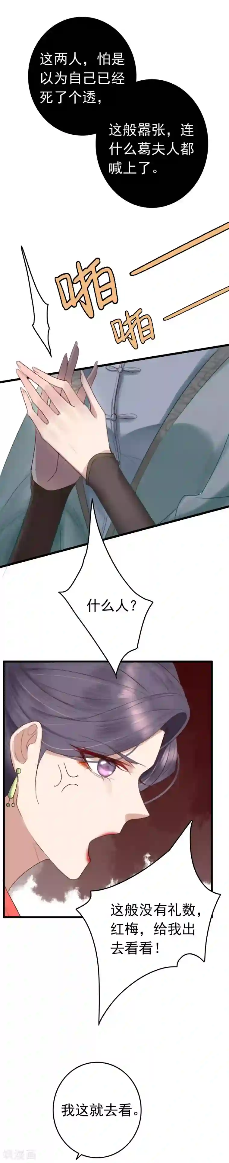 盛宠之锦绣征途第2话 死人的东西，你喜欢？