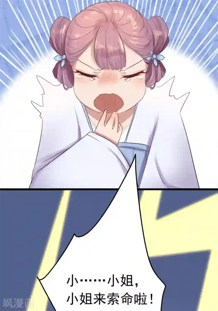 盛宠之锦绣征途第2话 死人的东西，你喜欢？