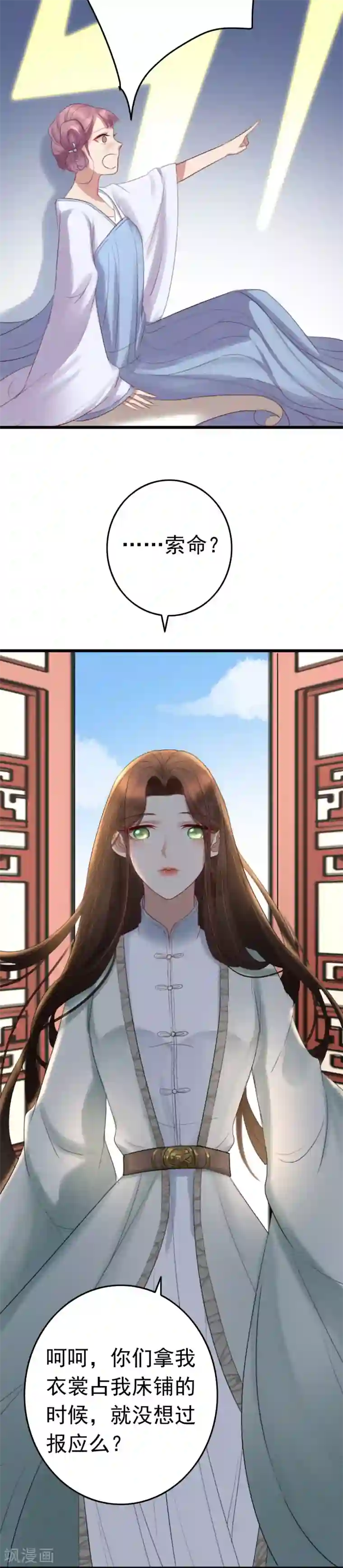 盛宠之锦绣征途第2话 死人的东西，你喜欢？